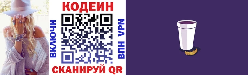 Кодеин Purple Drank  Купить где  Североуральск 